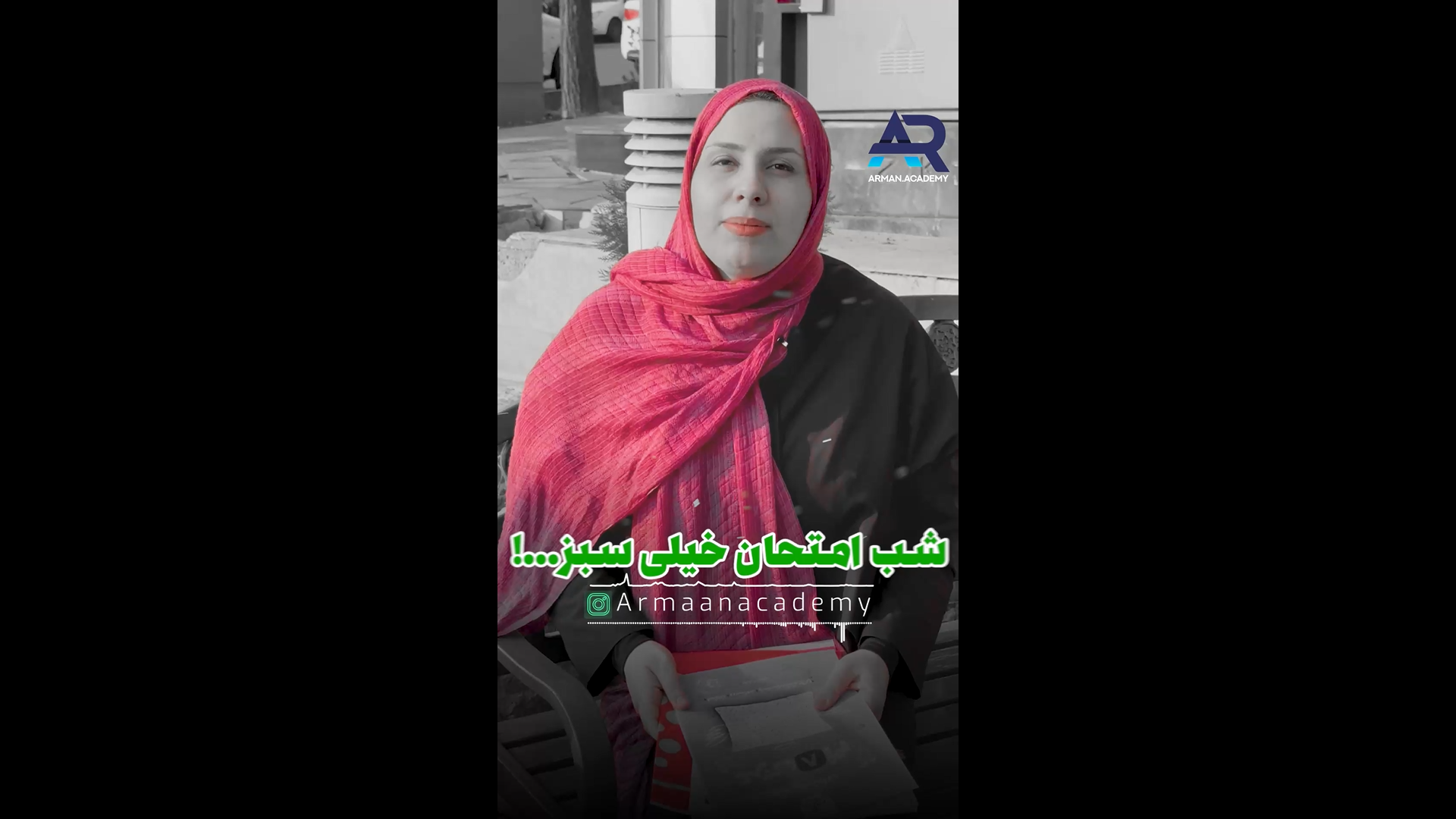 شب امتحان چی بخونیم